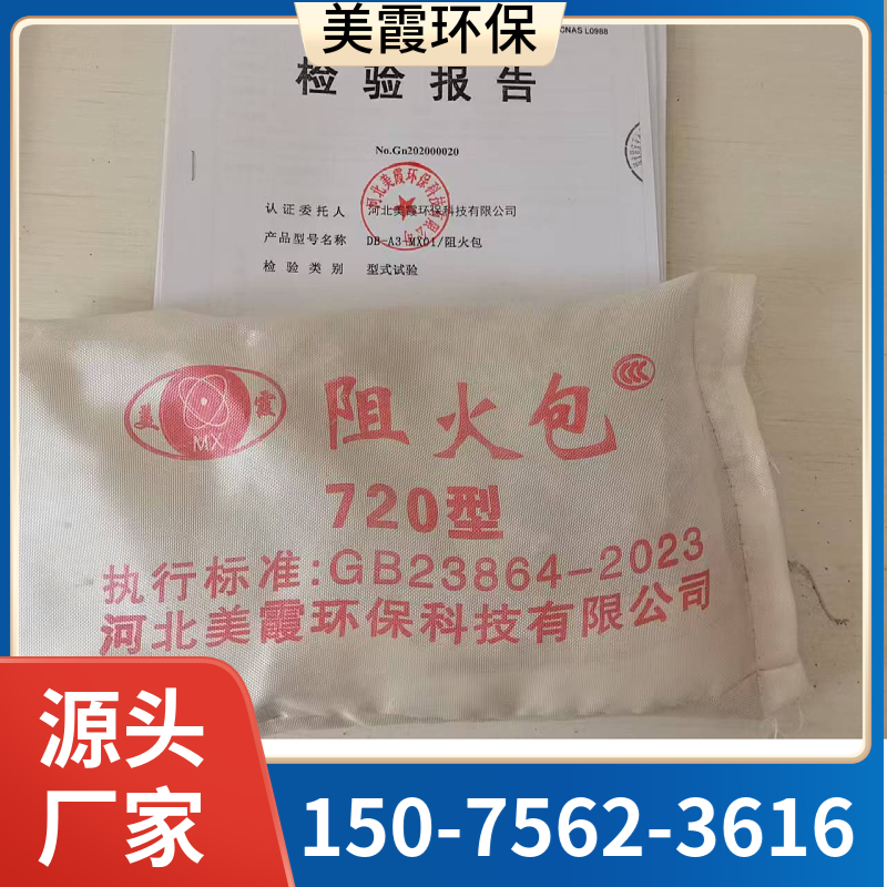 250型 400型 720型阻火包 防火包批发 规格按需选择