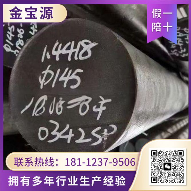1.4418圆钢 选择 金宝源  材质 耐高温 耐腐蚀 按图纸生产