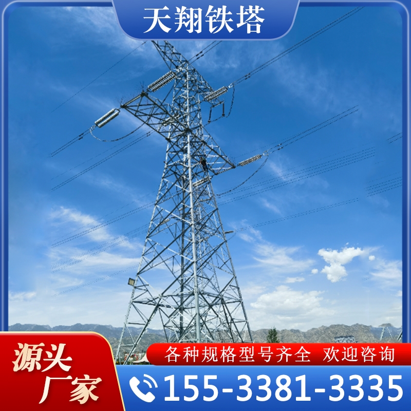 电力塔 支持定制 规格齐全