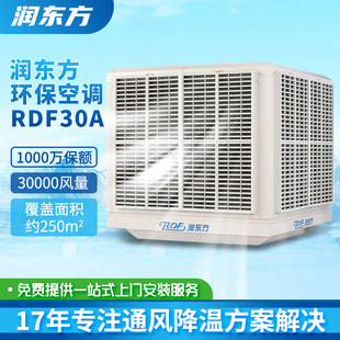 厂房车间闷热不通风怎么办?安装润东方水冷空调来解决