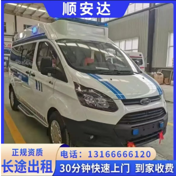 120救护车出租，全国只需一个电话接送