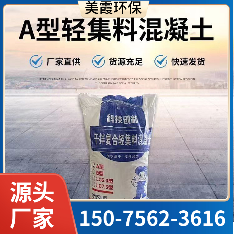 楼顶找坡轻集料混凝土 轻质混凝土 品质保障