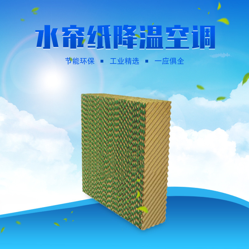 降温水帘-选-科骏-工业通风降温-免费提供车间降温方案