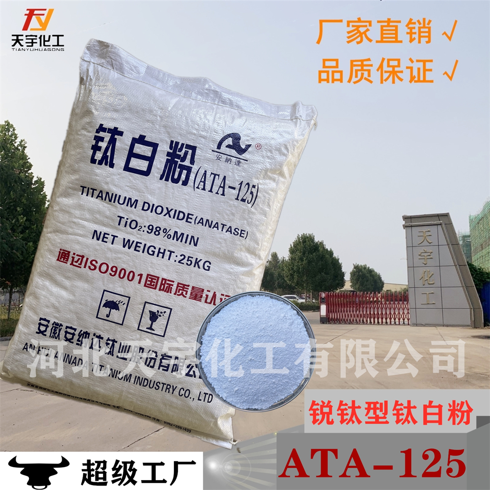 金红石钛白粉 锐钛型钛白粉 塑料涂料增白
