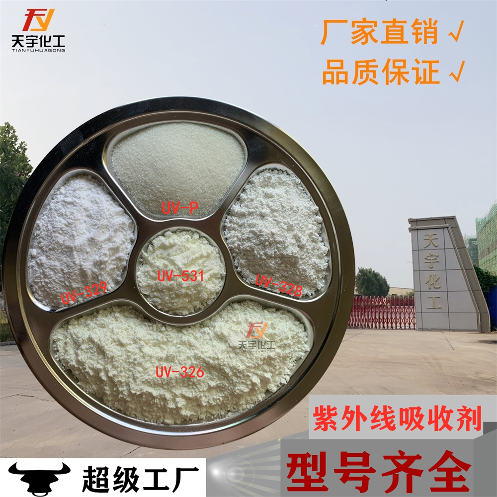 紫外线吸收剂 塑胶PVC薄膜篷布压延膜光稳定剂防老化剂
