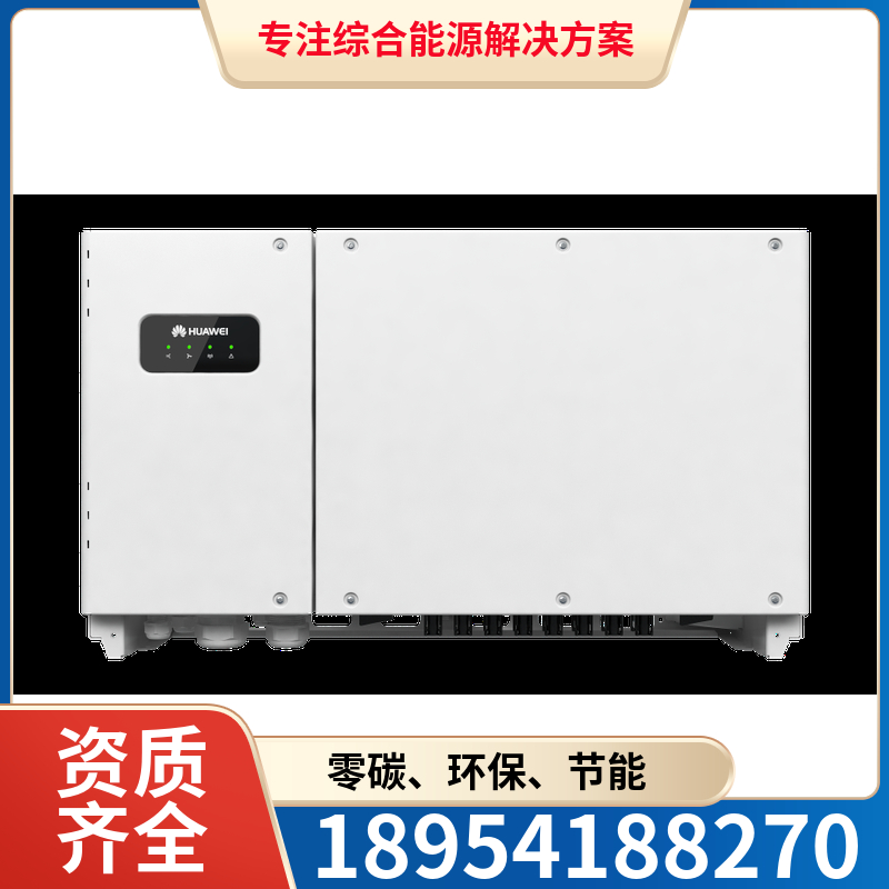 山东国融 逆变器 成本低 施工快 节能环保源头工厂设计安装