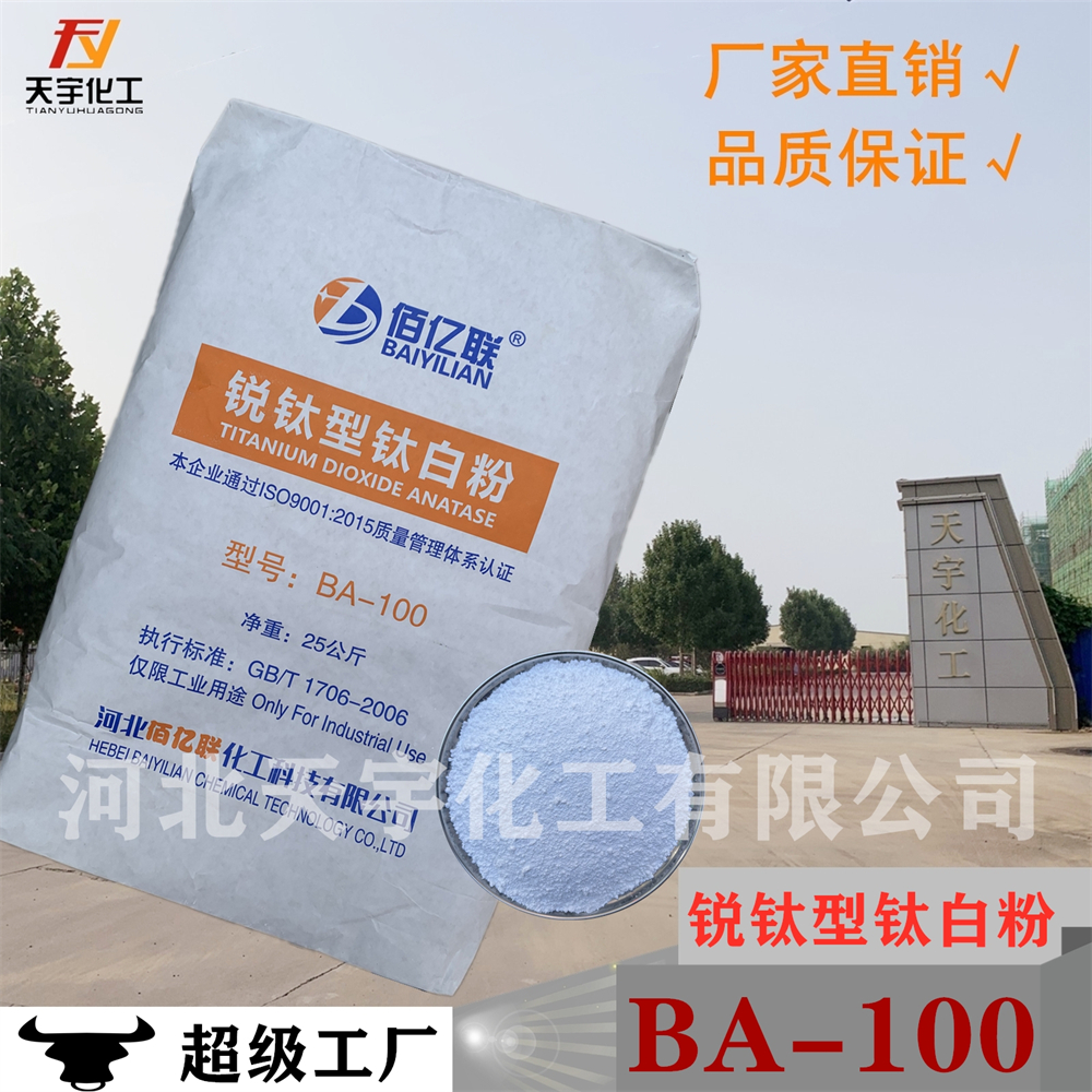 锐钛型钛白粉 加工定制 金红石钛白粉涂料塑胶乳胶漆