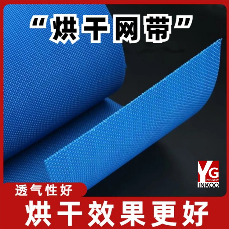 挂面烘干网带 耐高温输送带 透气性好 密度适中