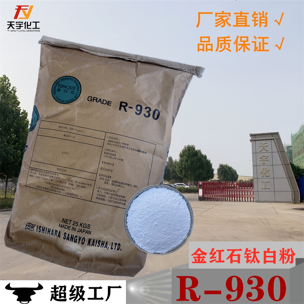 现货直供橡胶用钛白粉锐钛型二氧化钛玉兔金红石钛白粉