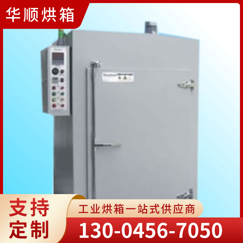 华顺烘箱  台车烘箱 厂家直销