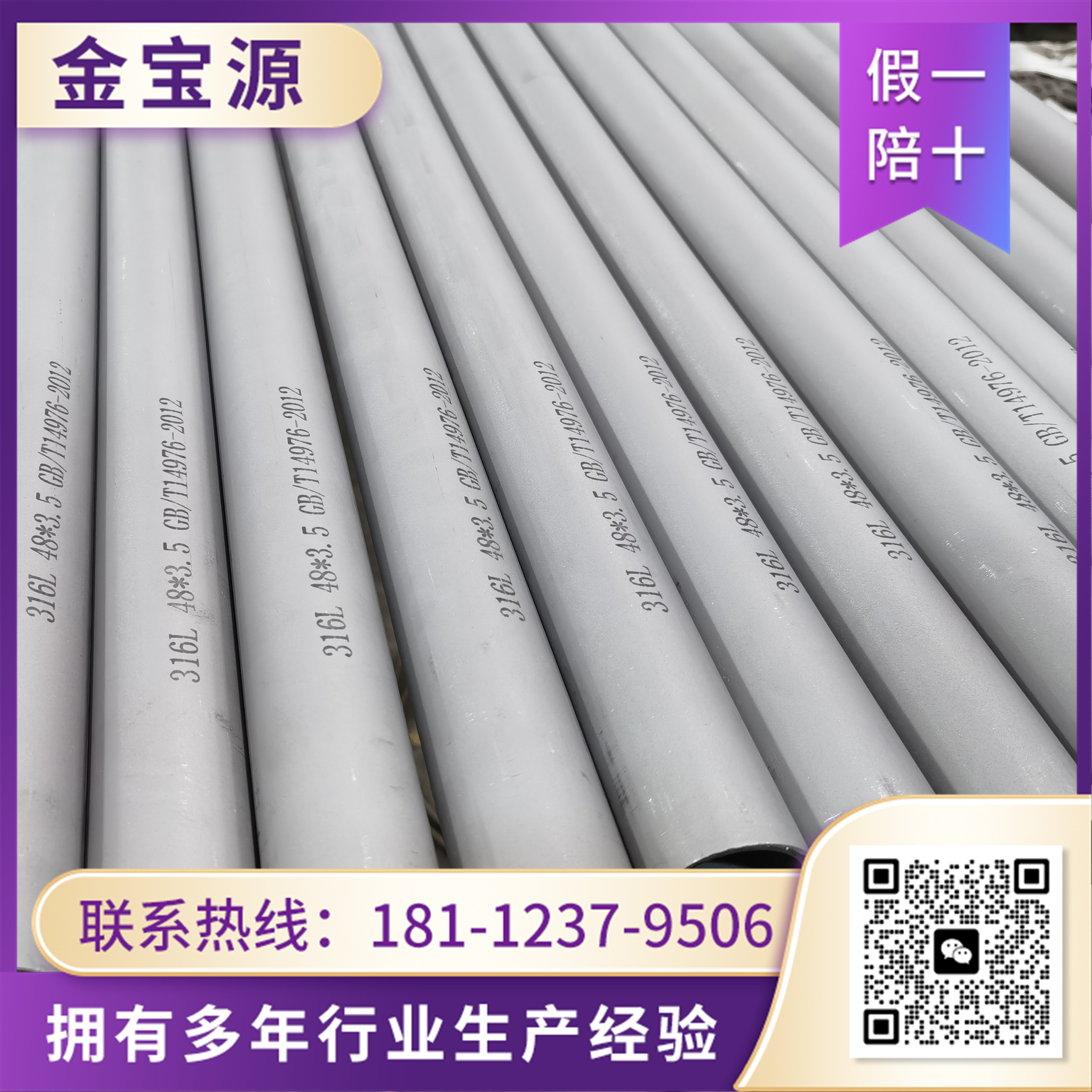 316L无缝管 认准 金宝源  型号齐全 厂家直销