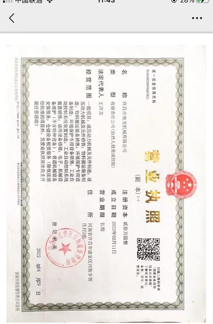 许昌市俊龙机械有限公司