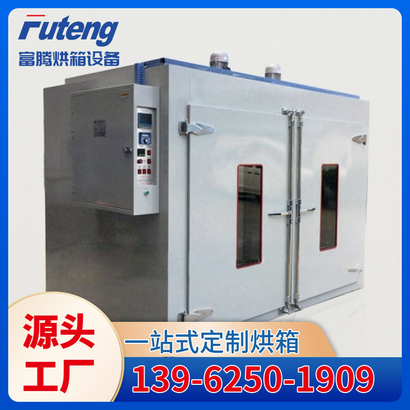 带观察窗双开门大型烘箱 大型烘箱, 工业烘箱, 热风循环烘箱, 高温烘箱