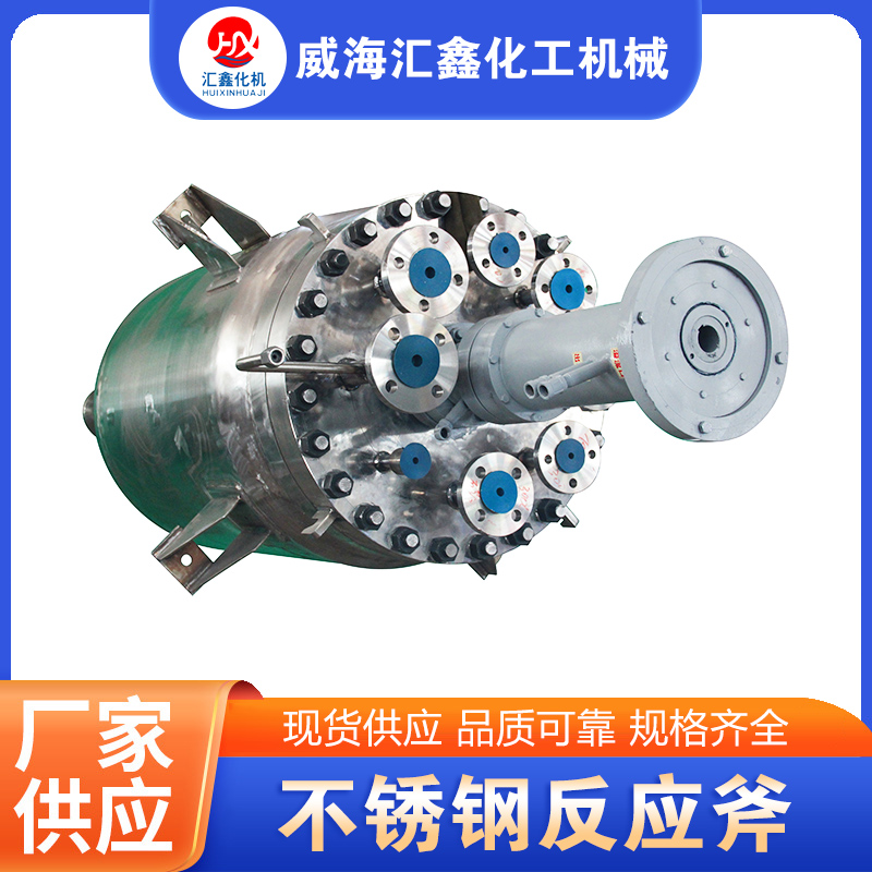 不锈钢反应釜-欢迎来电咨合理询报价