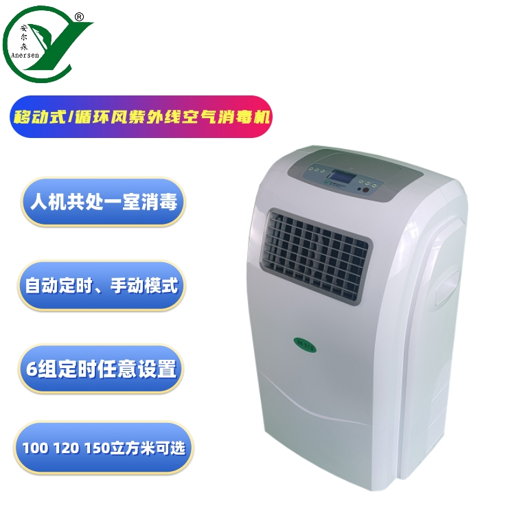紫外线空气消毒机（YF/ZX-Y100/120/150）