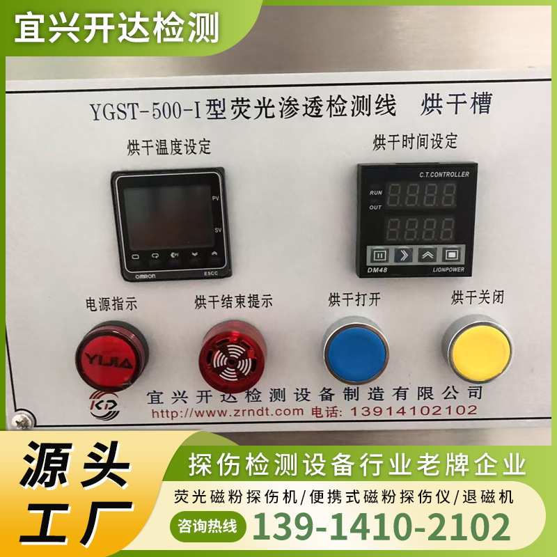 操控便捷 源头工厂 荧光渗透探伤线 厂家批发 开达检测