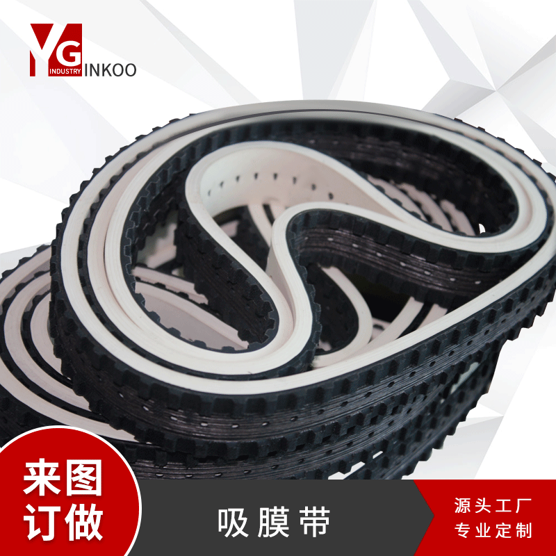 厂家直销定制吸膜带真空拉膜机皮带真空包装机吸膜同步皮带