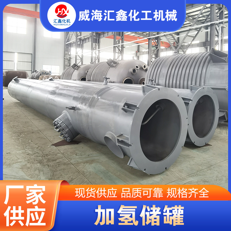 加氢储罐【实地认证厂家】无中间商