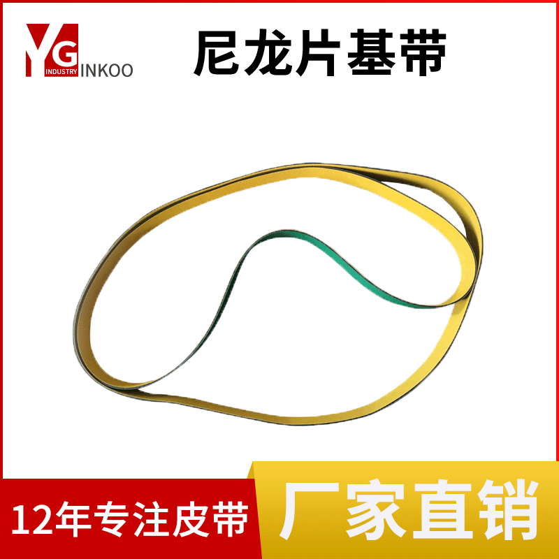 印刷纺织尼龙片基带厂家直销黄绿面平皮带INKOO耐磨同步带