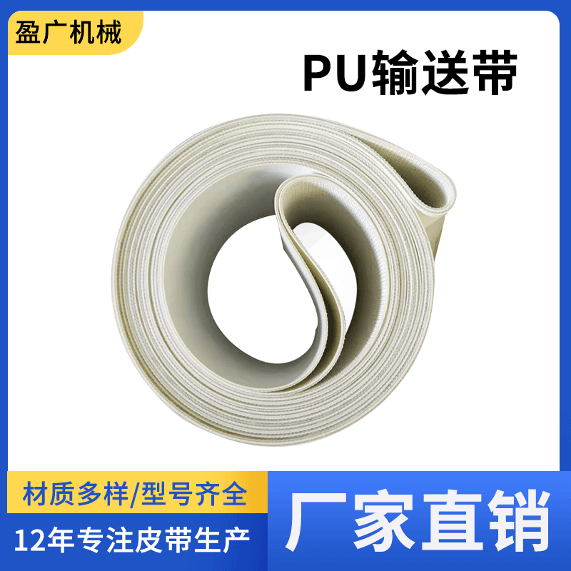 耐热pu输送带可定制环形输送带食品级耐磨防滑输送机皮带