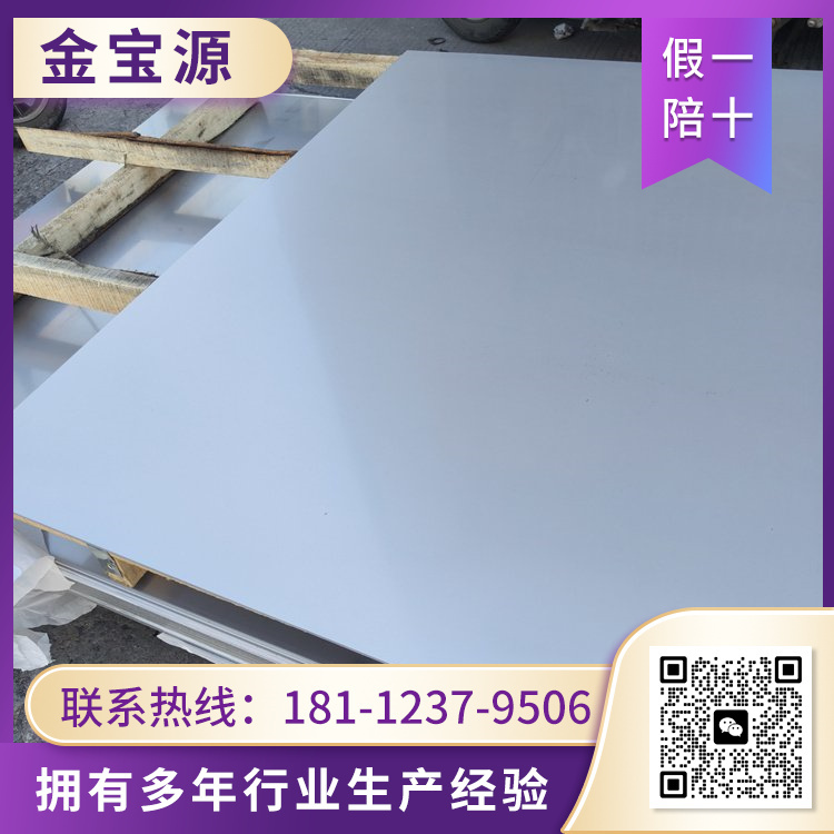 904L不锈钢板厂家 选择 金宝源  库存充足 实地工厂