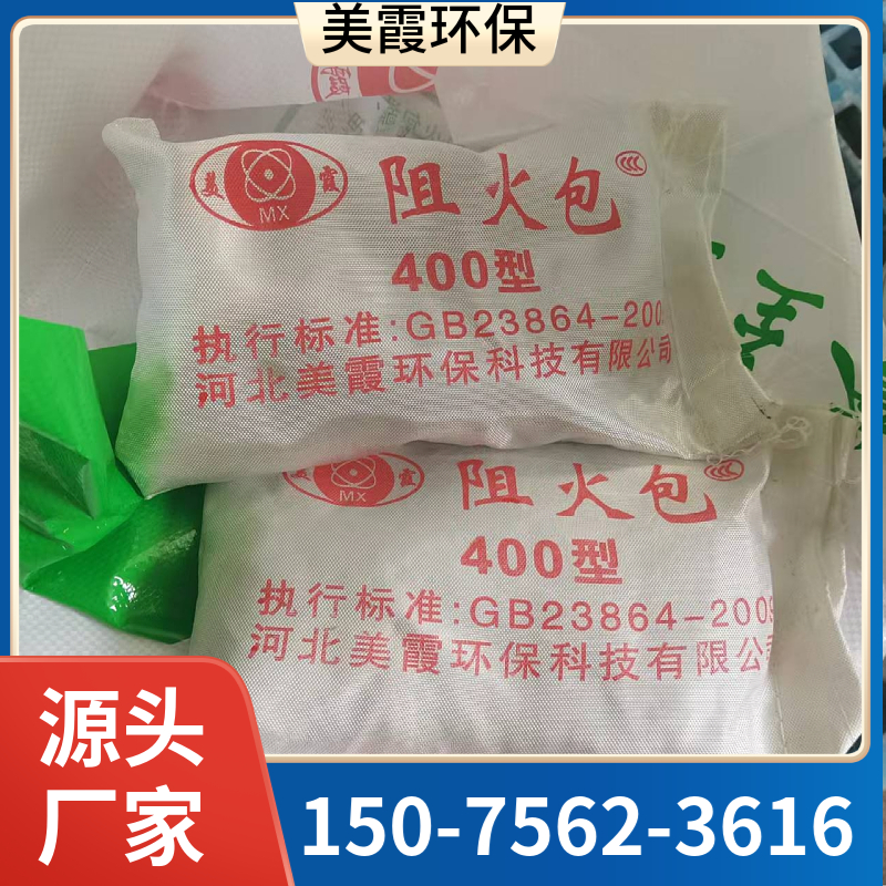 720型阻火包 电缆用阻燃包 防火封堵包 美霞厂家现货