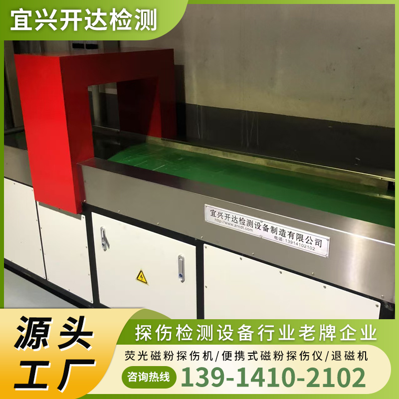 消磁机厂家 认准 宜兴开达检测设备  实地厂家