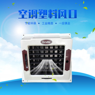 环保空调配件,厂房车间通风降温效果好,运行成本低