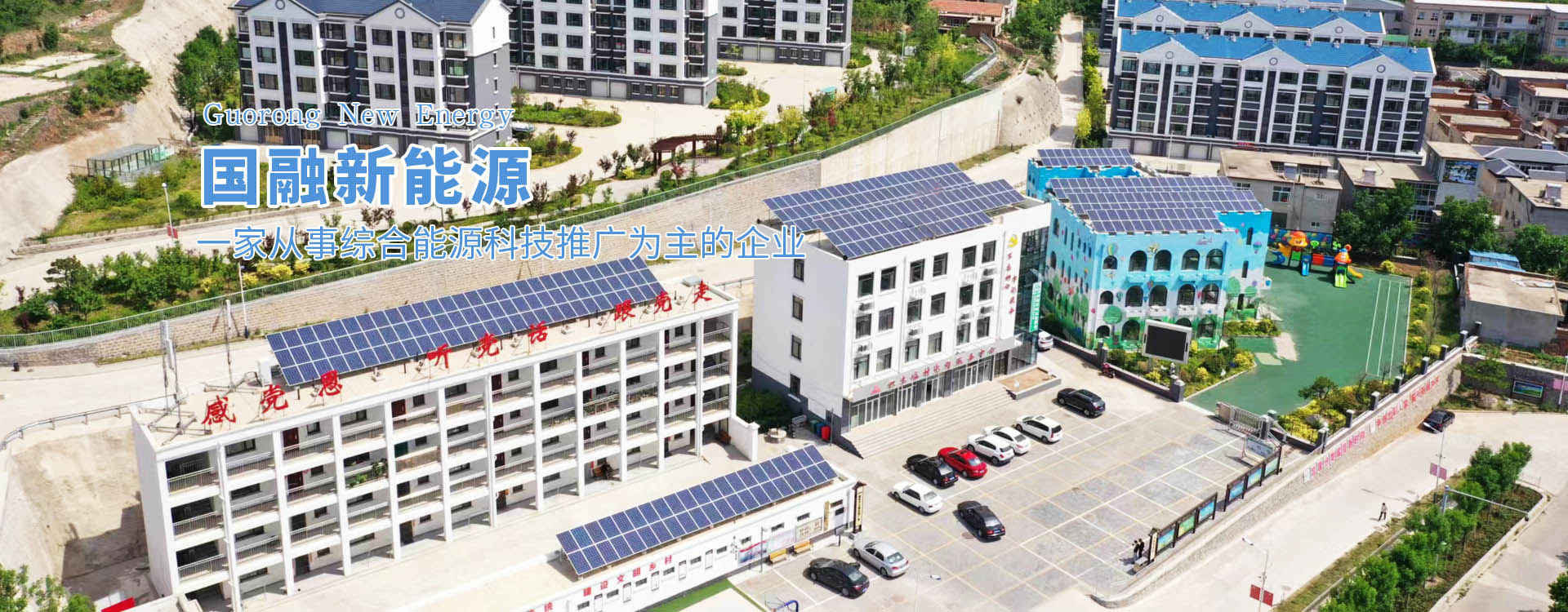 山东国融新能源有限公司