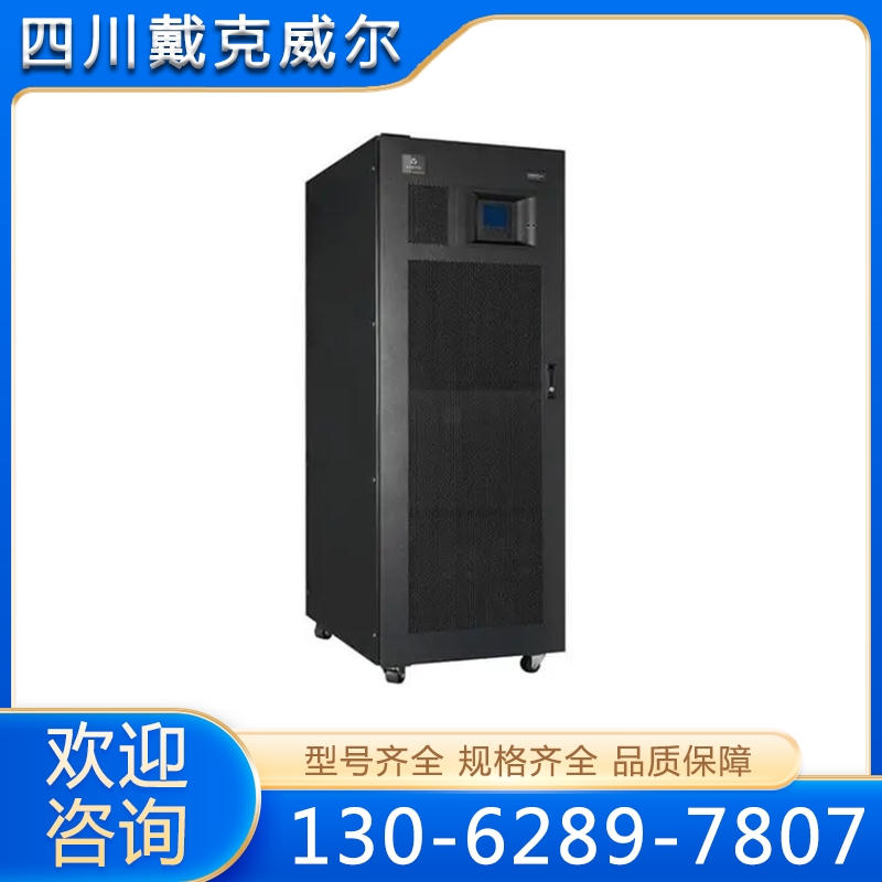 维 谛 UPS电源 机架式不间断电 源 机房设备稳压延时
