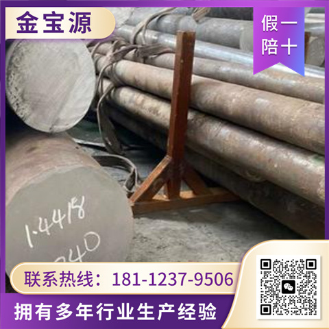 1.4418圆钢价格 选择 金宝源 量大从优 2025新报价