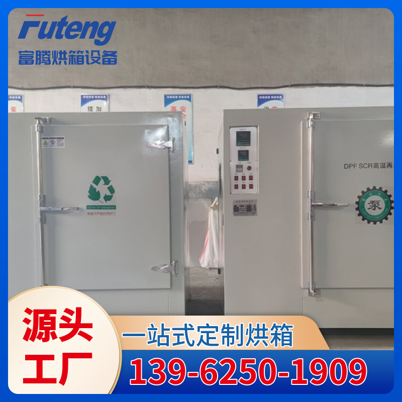 汽车尾气清积炭专用烘箱 工业烘箱 汽车尾气清积炭专用烘箱   热风循环   电热鼓风   高温烘箱