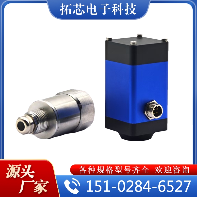 一体化振动传感器  价格合理 大量批发欢迎选购