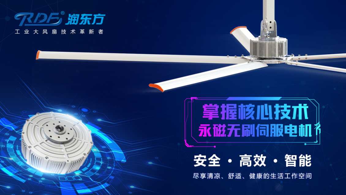 工业大风扇大风扇,风量大,超静音-润东方厂家