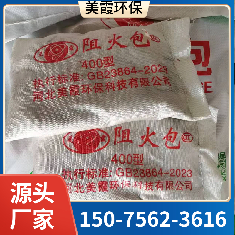 250型 400型 720型阻火包 防火包批发 规格按需选择