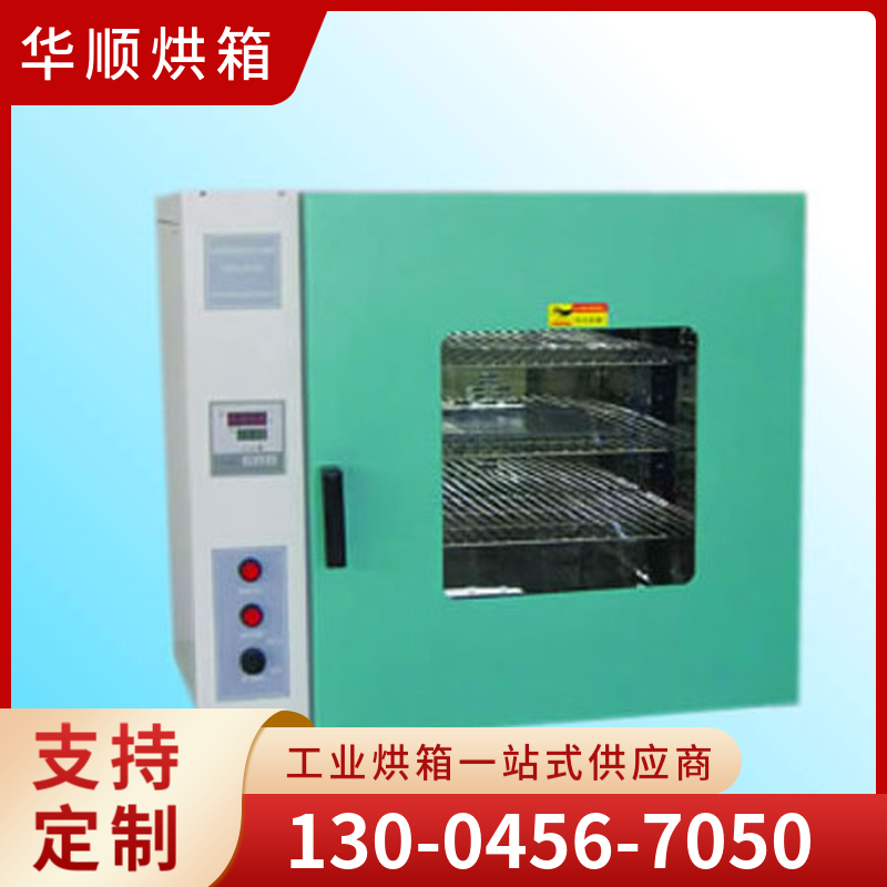 真空干燥箱 华顺烘箱