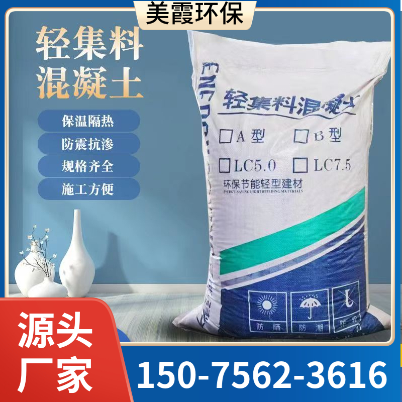 LC5.0 LC7.5轻集料混凝土 陶粒混凝土 厂家大量生产中