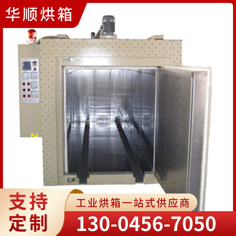 华顺烘箱  大型烘箱