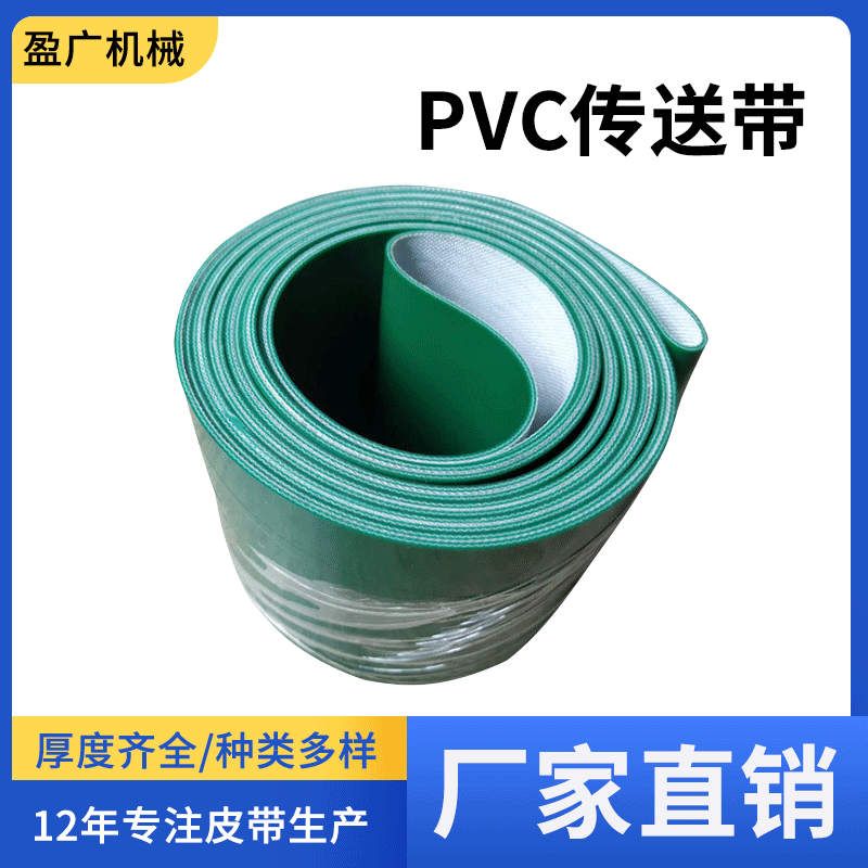 耐磨轻型pvc输送带定制加工绿色环形传送带广东厂家直供