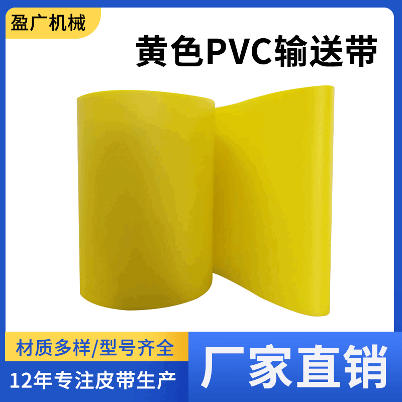 可定制黄色PVC输送带耐高温纤维输送皮带广州厂家直供工业皮带