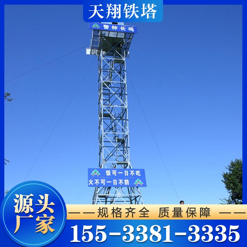森林防火塔 厂家供应 欢迎咨询