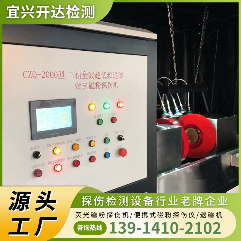 交流磁粉探伤机  选择  开达检测 大功率 快速发货 重量保证