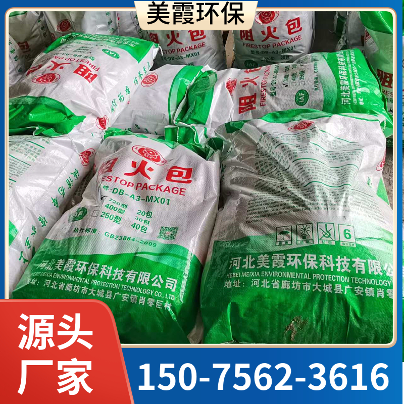 电缆孔洞防火包 阻燃包 防火封堵包 美霞防火材料厂家