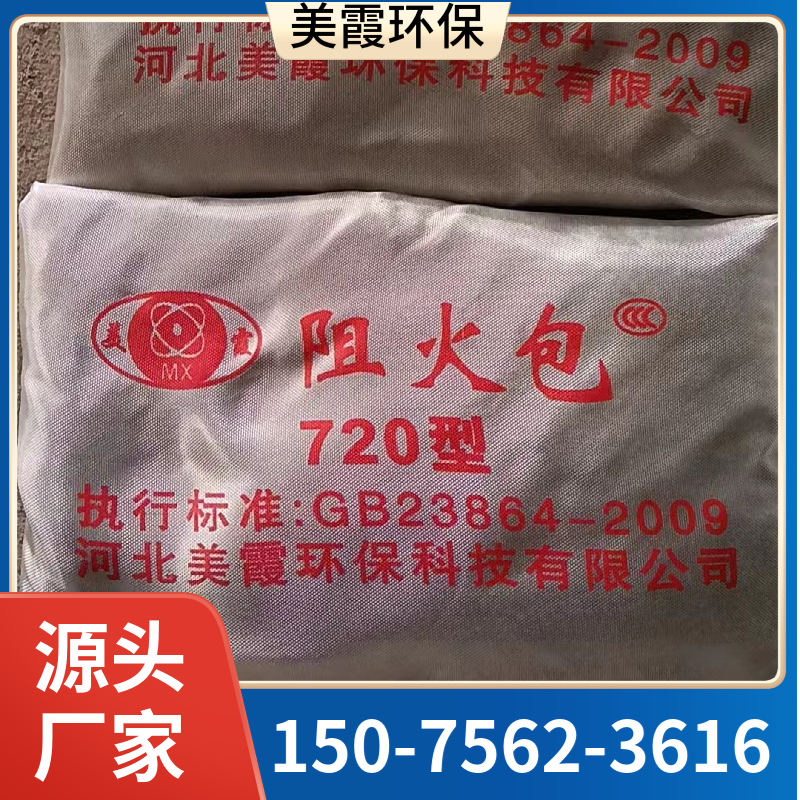 美霞工厂 720型阻火包 电缆用阻燃包防火封堵包 量大可优惠