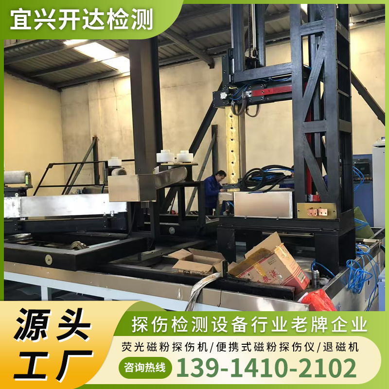 操控便捷 源头工厂 交流磁粉探伤机  厂家批发 开达检测