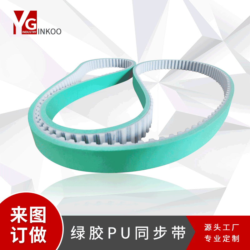 可定制加绿胶pu同步带耐磨聚氨酯同步皮带平价质优工业传动皮带