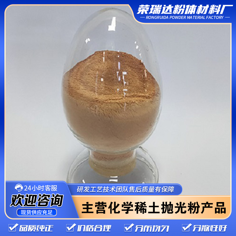 石英玻璃纳米级氧化铈抛光粉 研磨材料用超细二氧化铈粉末