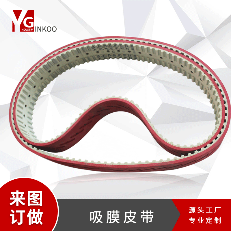 盈广机械吸膜皮带立式包装机械夹膜皮带真空包装机吸膜同步皮带