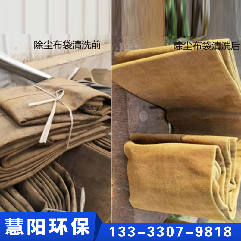 除尘滤袋清洗库存量大，诚信商家，质量保障