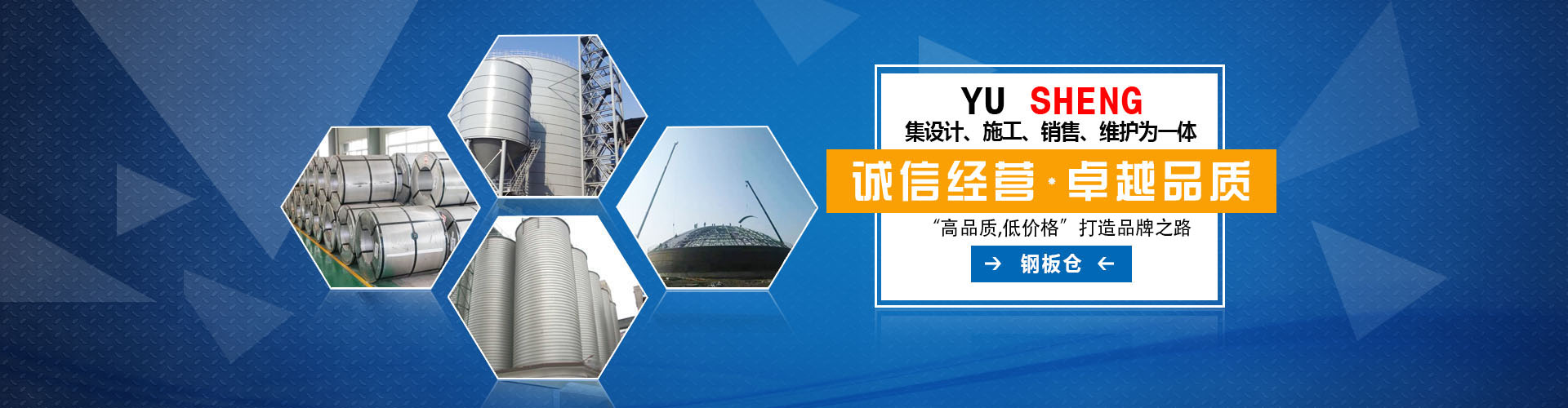 聊城裕盛钢板仓有限公司